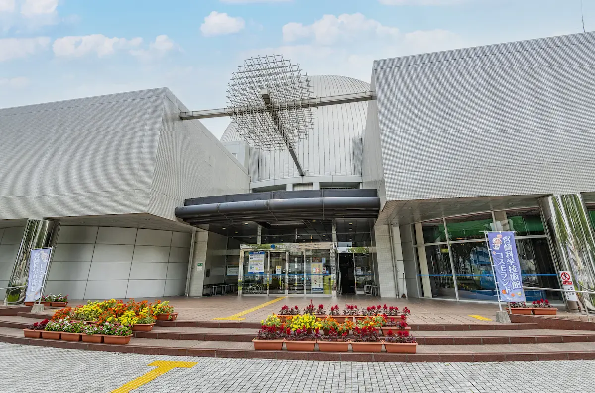宮崎科学技術館
