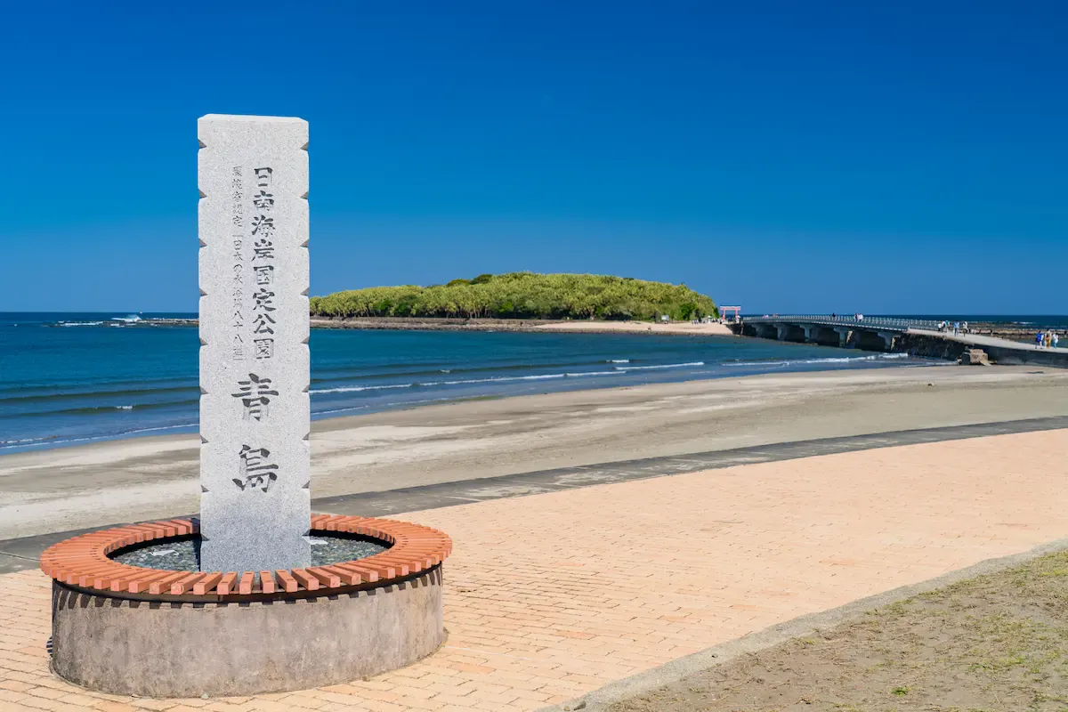 日南海岸国定公園青島の碑