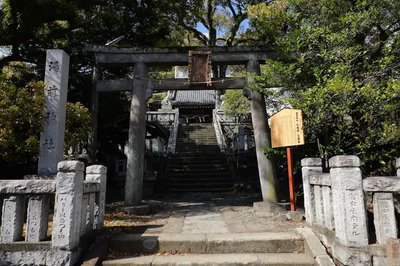 湯前神社