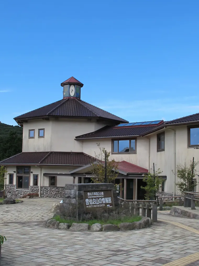 雲仙お山の情報館別館