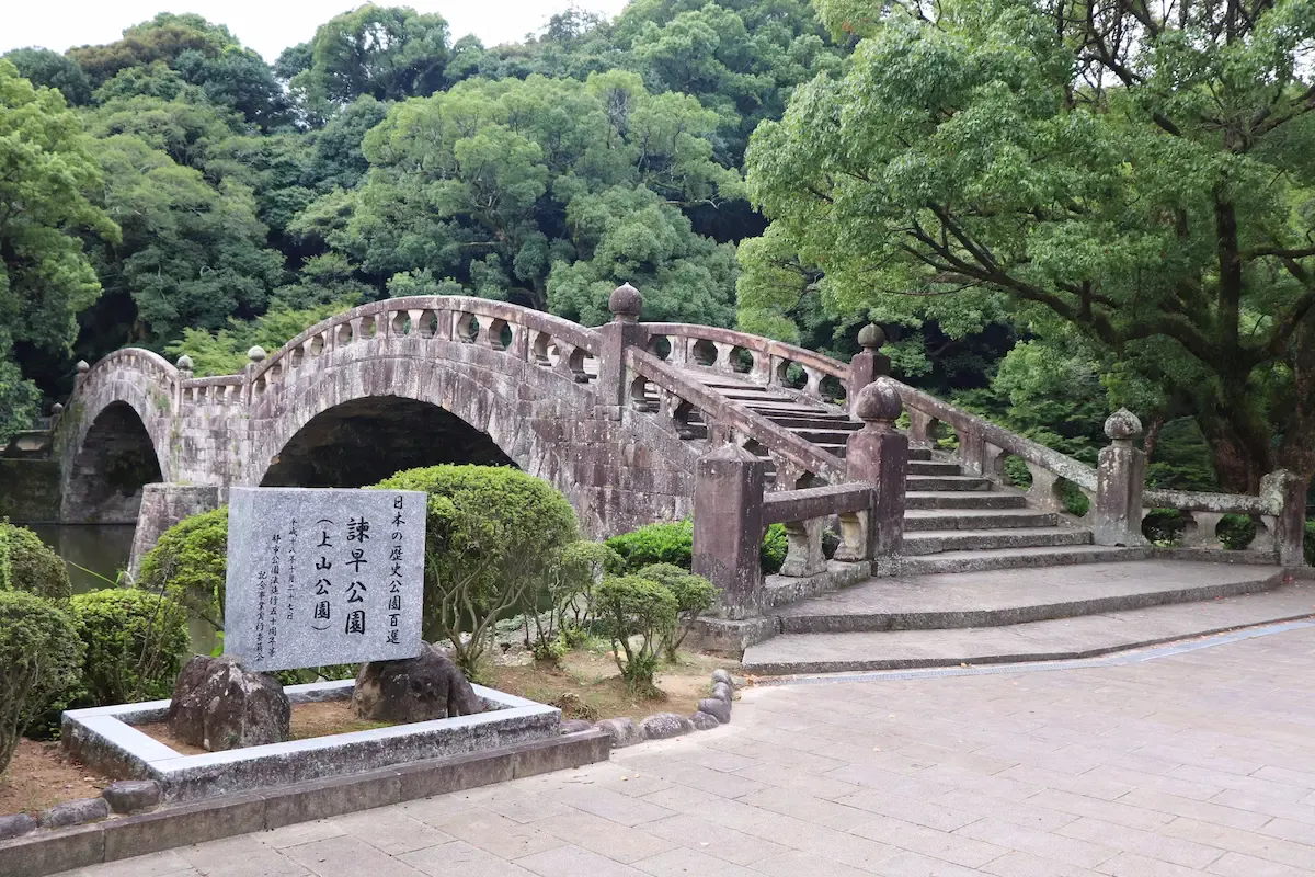 諫早公園