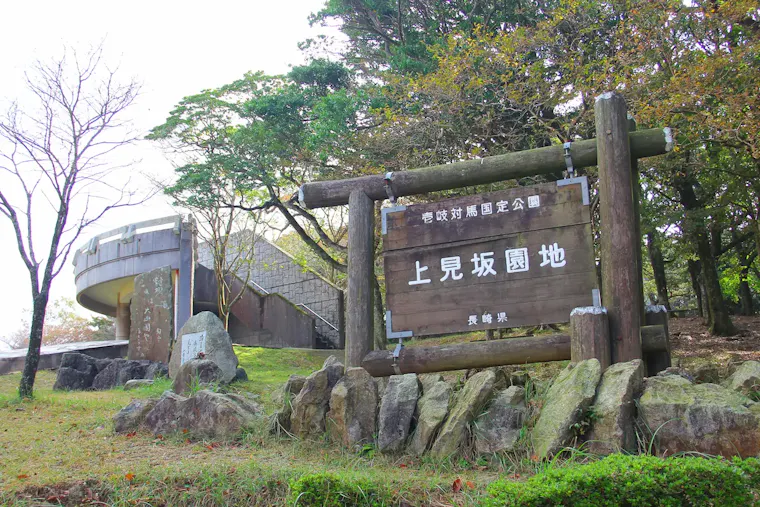 上見坂展望台