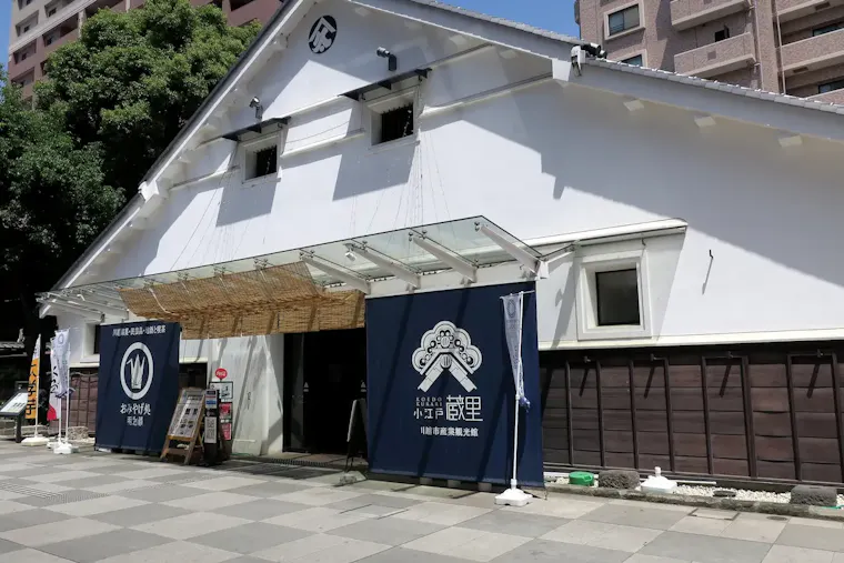 小江戸蔵里 川越市産業観光館