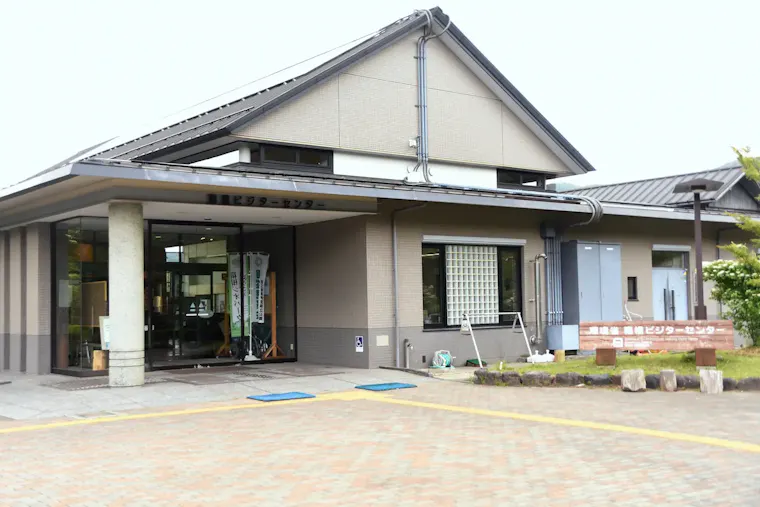 箱根ビジターセンター(箱根VC)