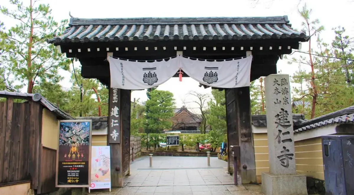 建仁寺(写真 4)