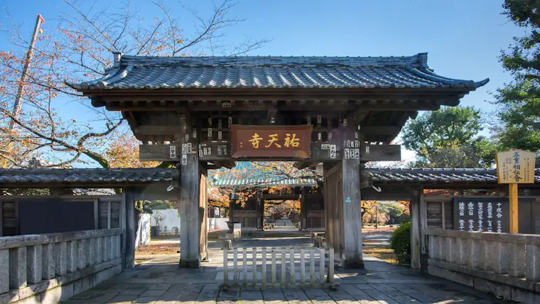 祐天寺