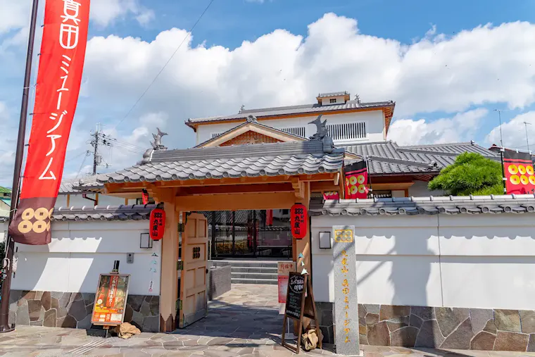 九度山・真田ミュージアム