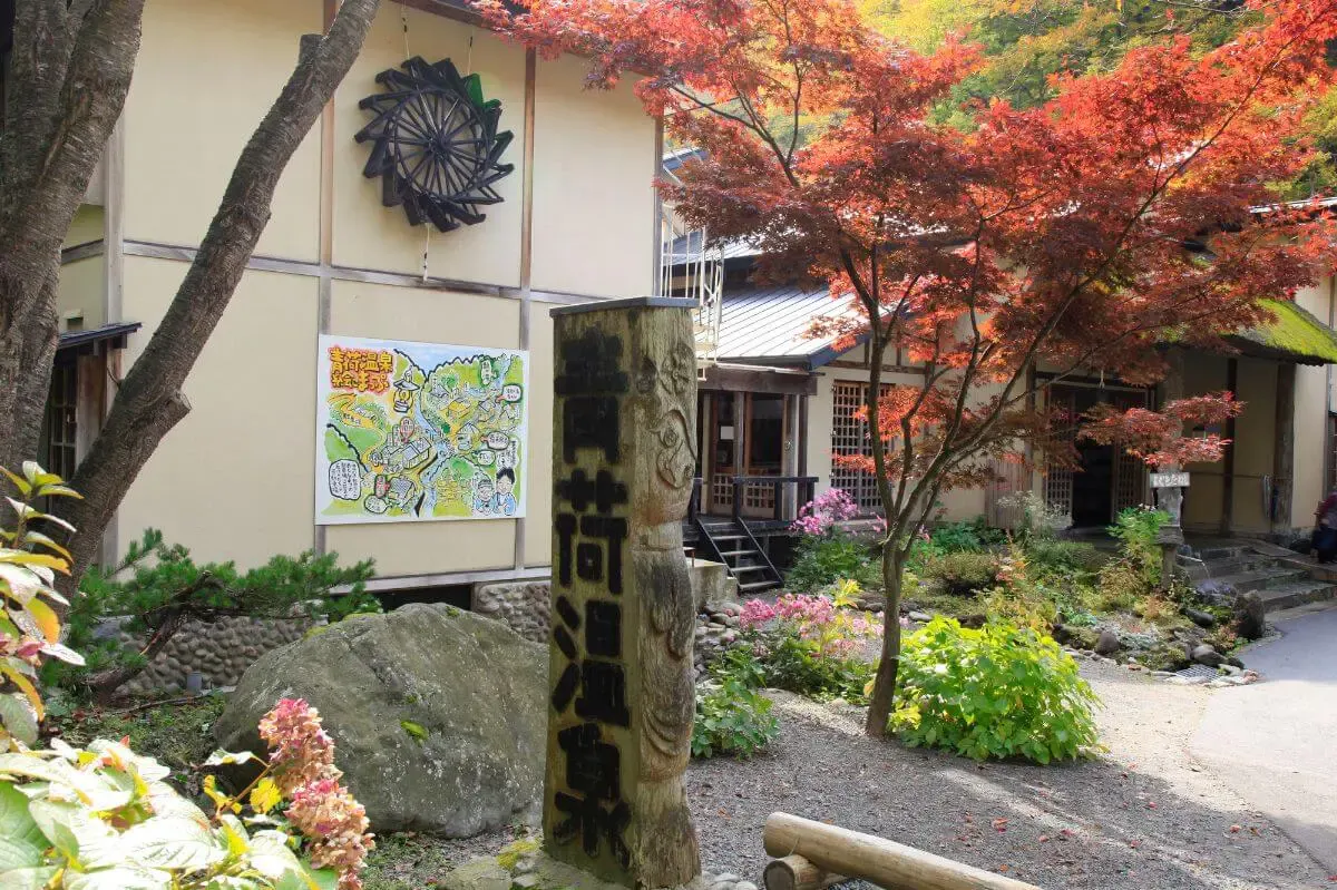 青荷温泉(写真 2)