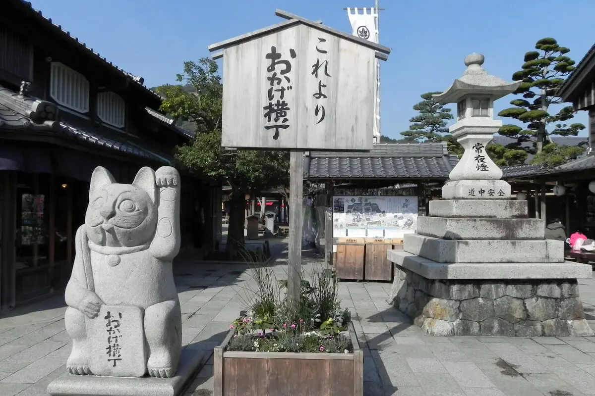 おかげ横丁(写真 2)