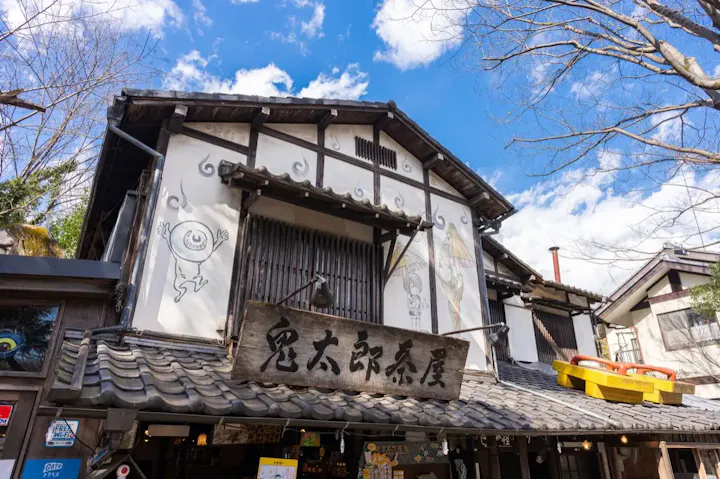 鬼太郎の世界に浸れる「鬼太郎茶屋」
