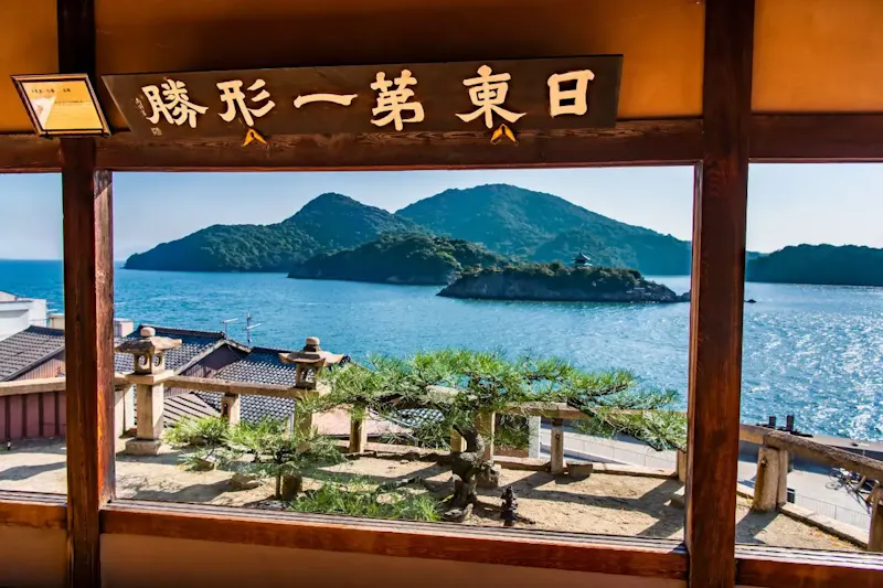 対潮楼