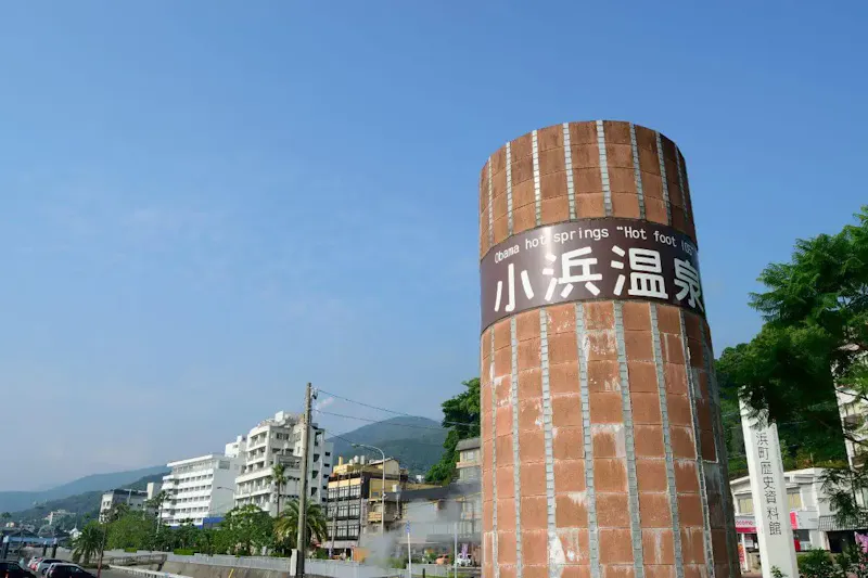 小浜温泉