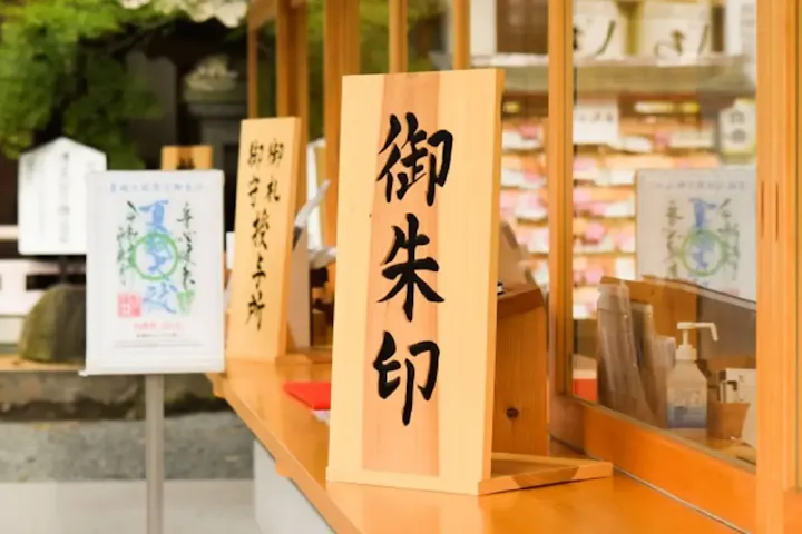 御朱印帳に記念に押そう！