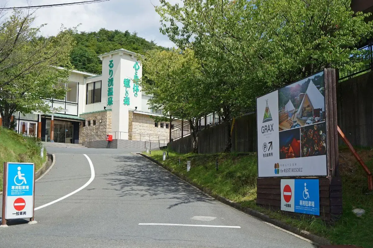 るり渓温泉