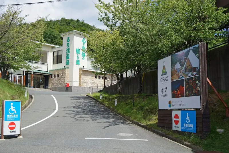 るり渓温泉