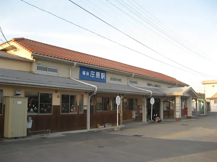 備後庄原駅と七塚駅が最寄り駅