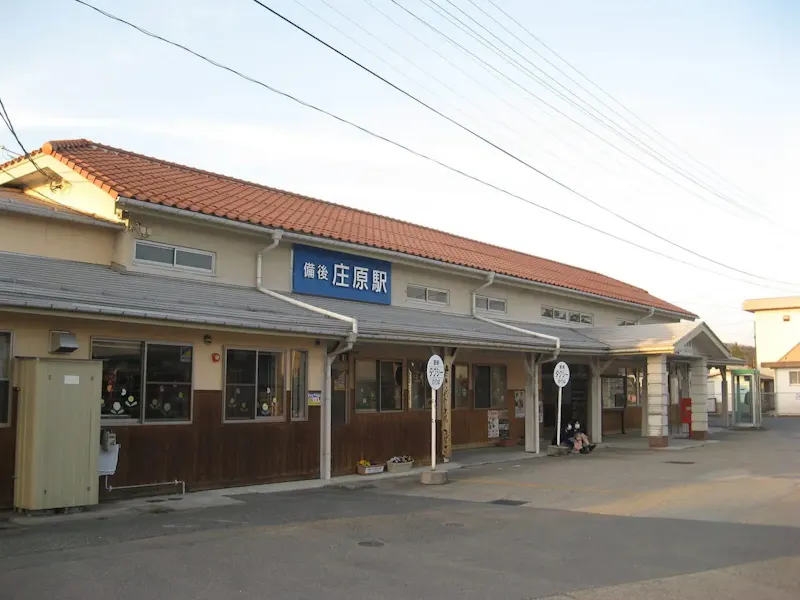 国営備北丘陵公園