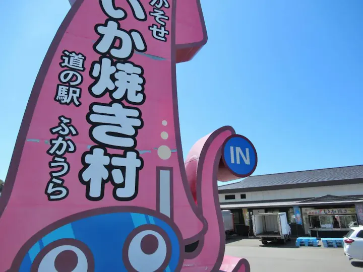 海の風景を満喫できる道の駅！