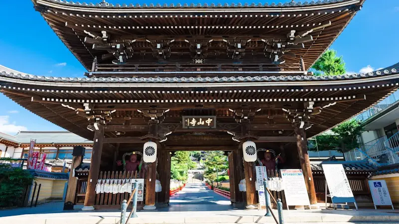 中山寺