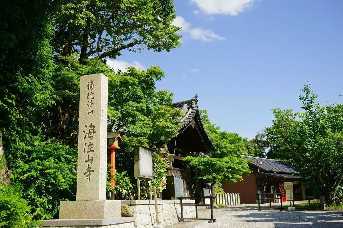 海住山寺
