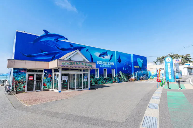 越前松島水族館