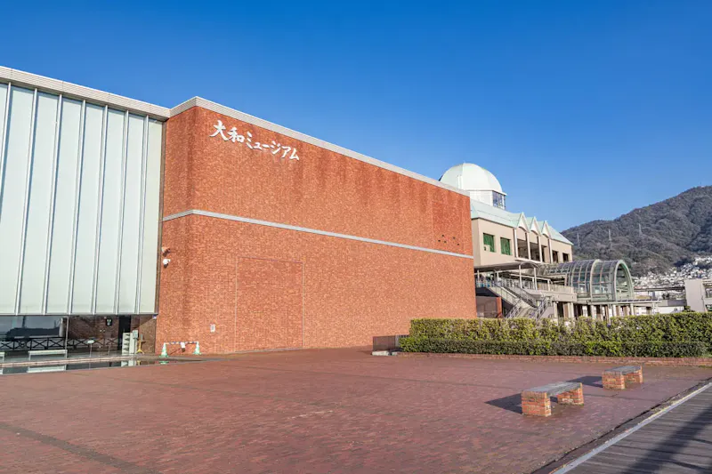 大和ミュージアム(呉市海事歴史科学館)