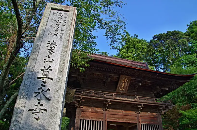 法多山尊永寺