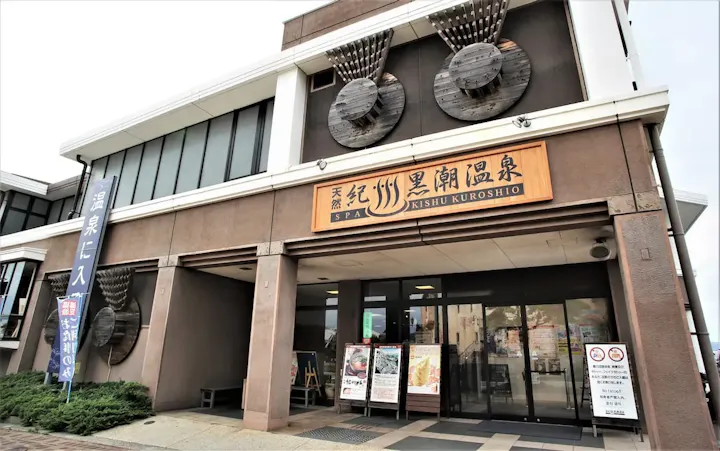 天然温泉で癒やされる