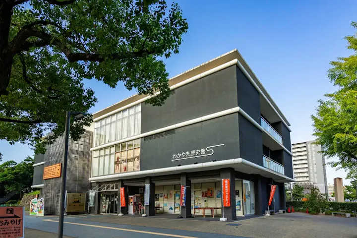わかやま歴史館を訪ねる