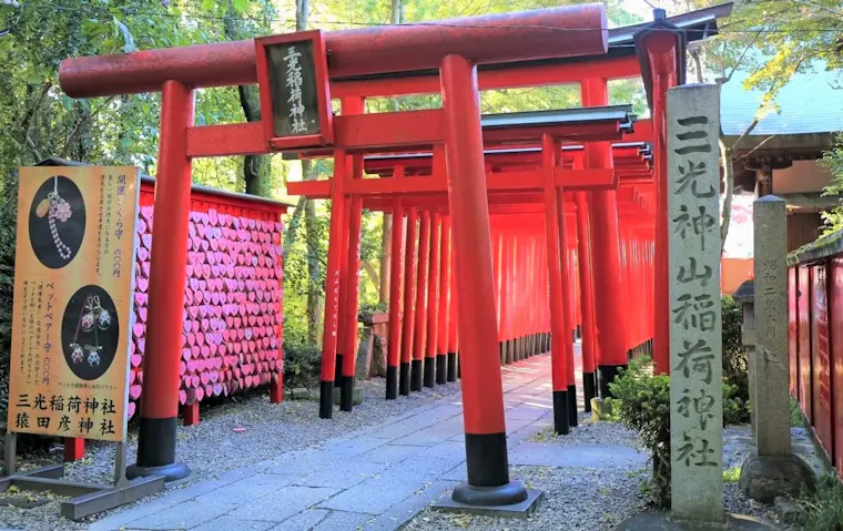 三光稲荷神社