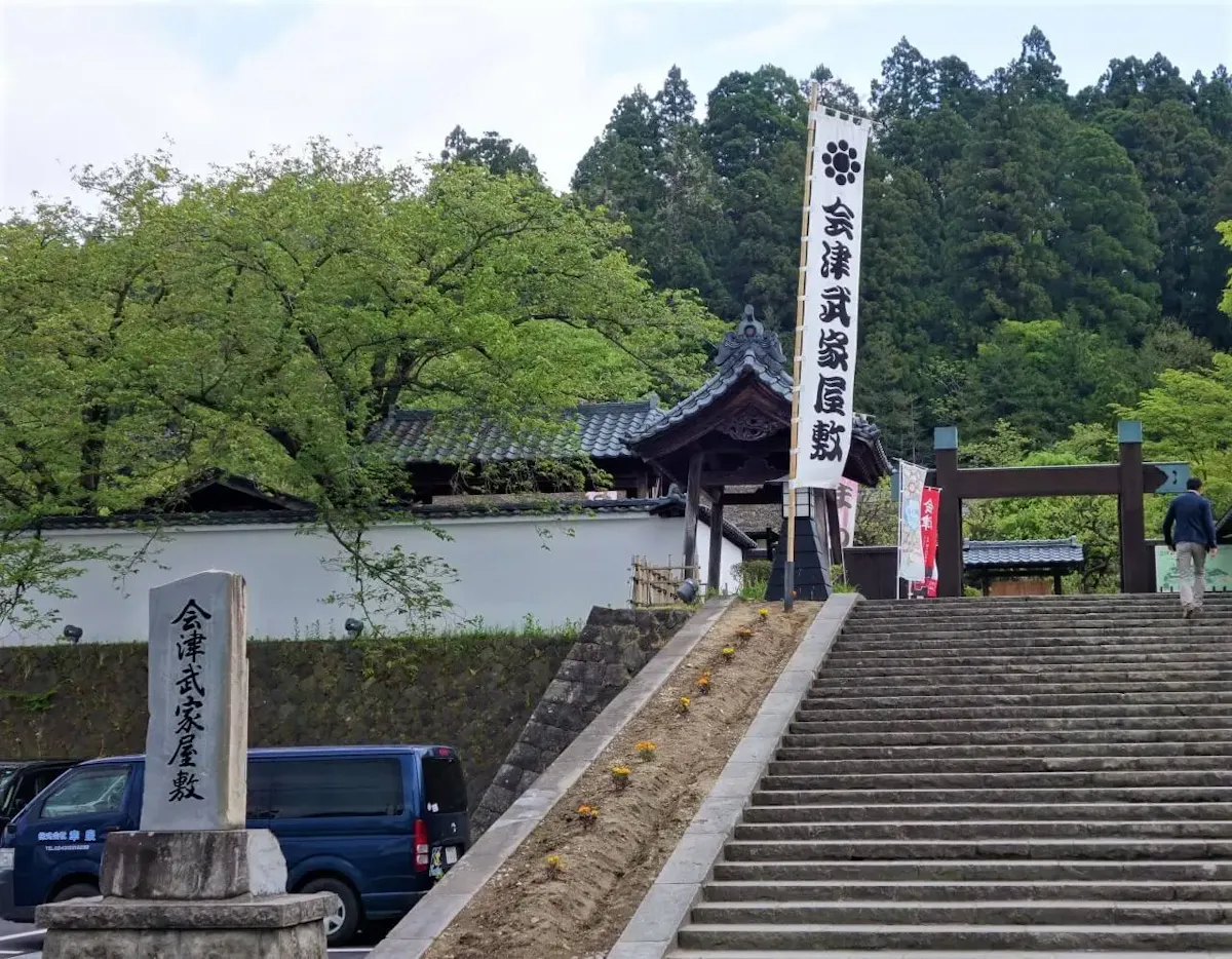 会津武家屋敷(写真 3)