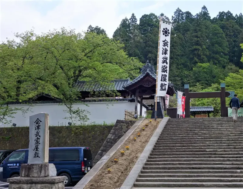 会津武家屋敷