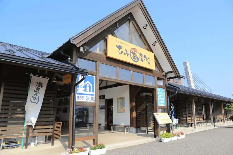 ひみ番屋街