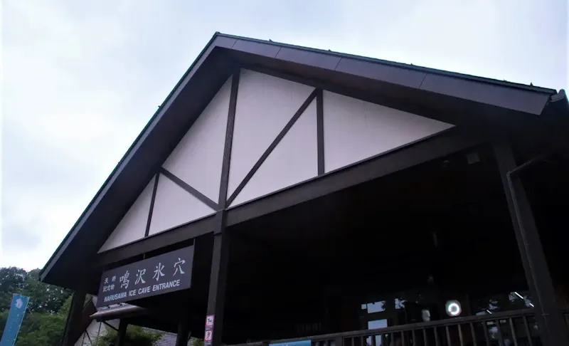 鳴沢氷穴