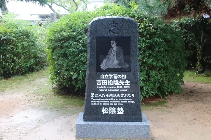 松下村塾