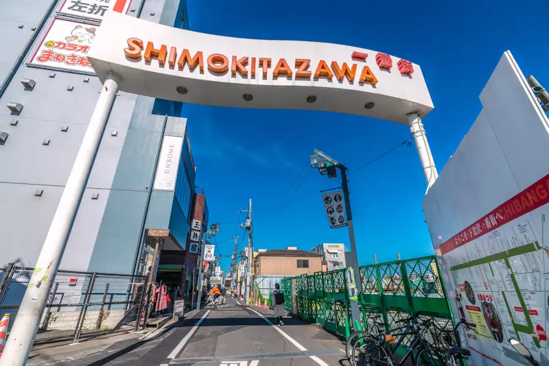 下北沢一番商店街