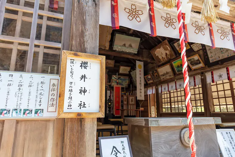 櫻井神社