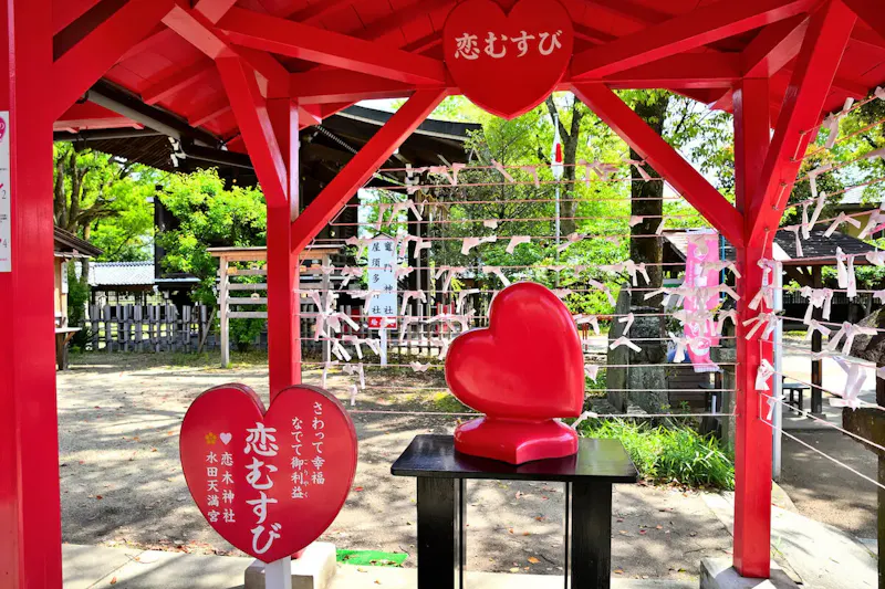 恋木神社