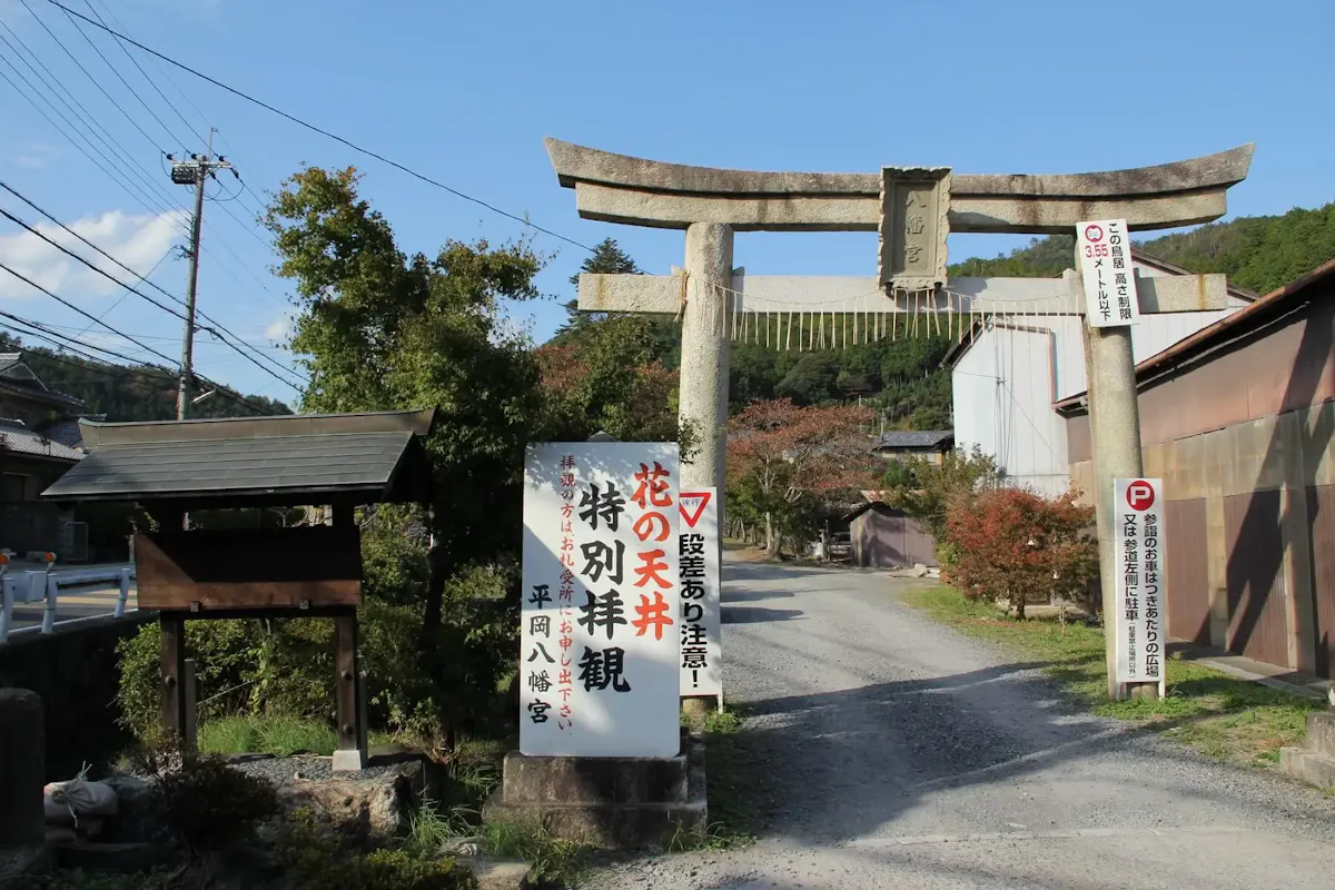 平岡八幡宮(写真 2)