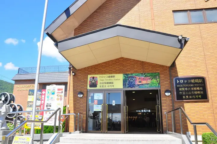 お土産やお食事ならトロッコ嵯峨駅