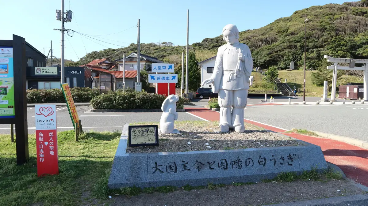 白兎神社(写真 2)
