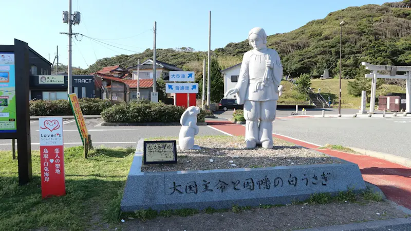 白兎神社