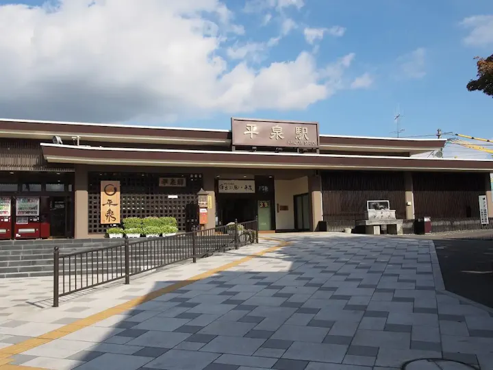 JR平泉駅から徒歩7分