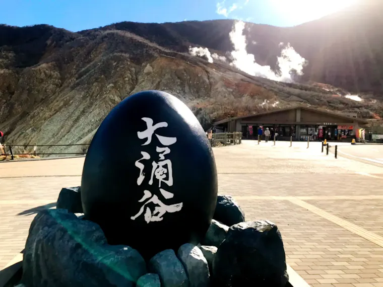 大涌谷