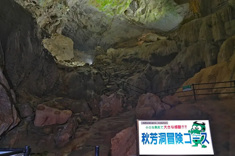 秋芳洞