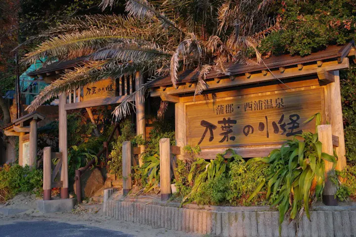 美しさを詠んだ歌碑が立ち並ぶ小径！