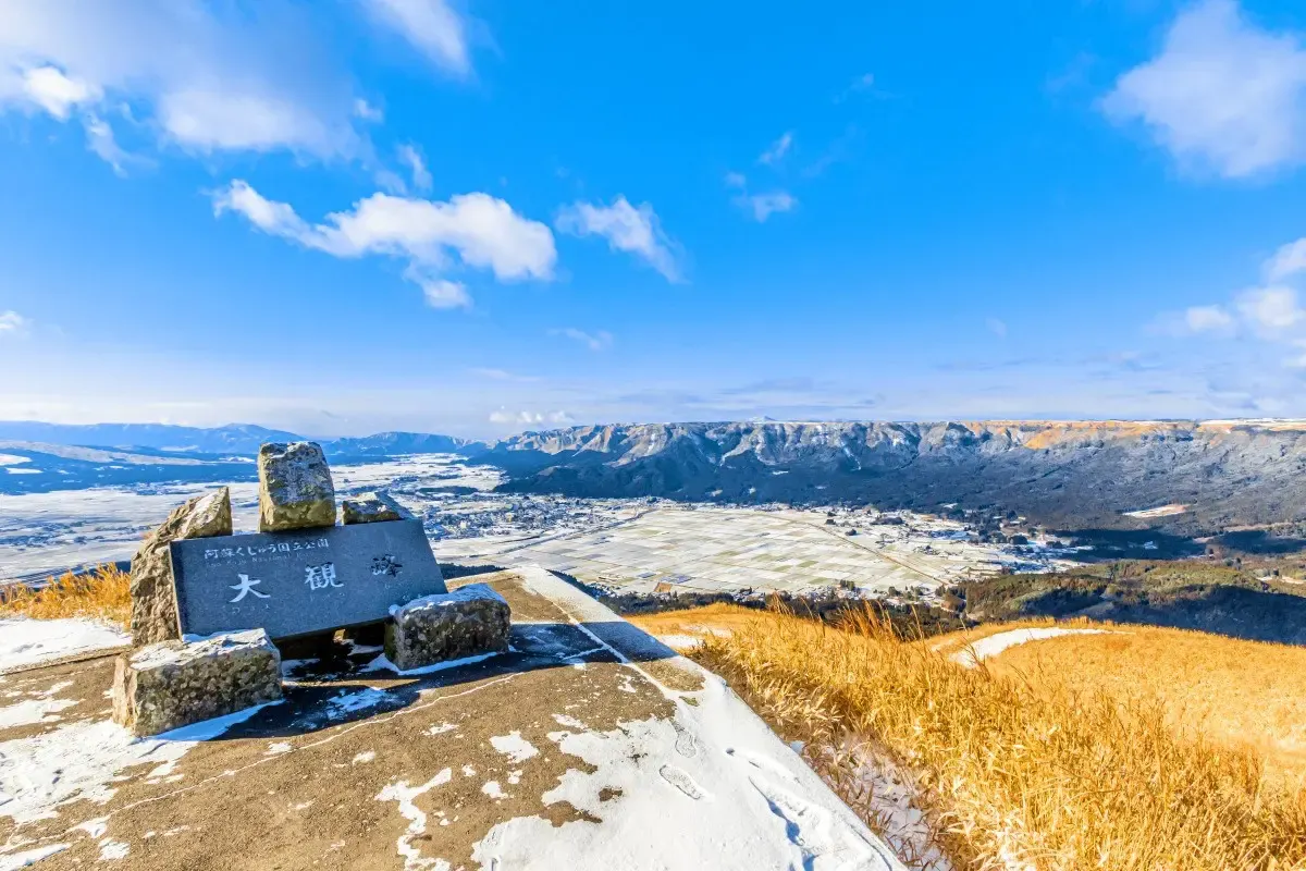 大観峰