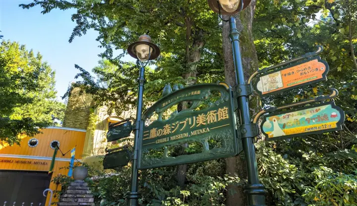 三鷹駅から徒歩もしくはバスがおすすめ