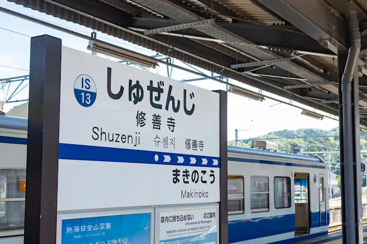 公共交通機関利用の場合は時刻表の確認を！
