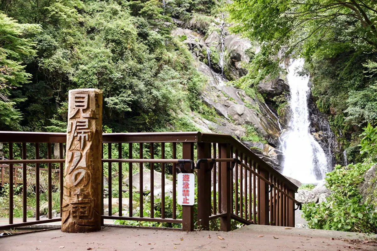 見帰りの滝（写真 2）